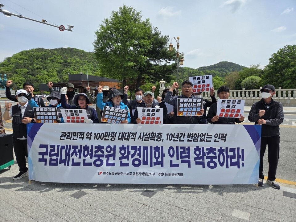 십수년째 ‘제자리’ 인력! 대전지역일반지부 국립대전현충원 즉각적인 인력 충원 촉구