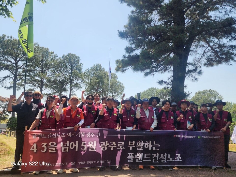 플랜트건설노조 청년간부들, 5·18 민중항쟁 정신계승 역사기행 참여