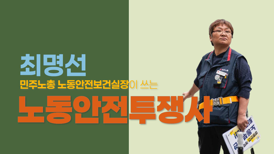 [오피니언] 폭염 시기 노동자 건강권 보호를 위한 민주노총의 투쟁
