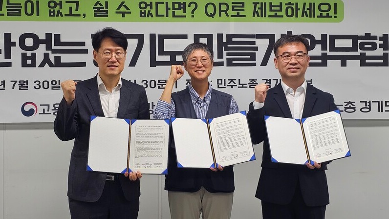 경기도-고용노동부 경기지방고용노동청- 민주노총 경기도본부 ‘폭염, 온열 질환 없는 경기도 만들기’ 업무협약 체결
