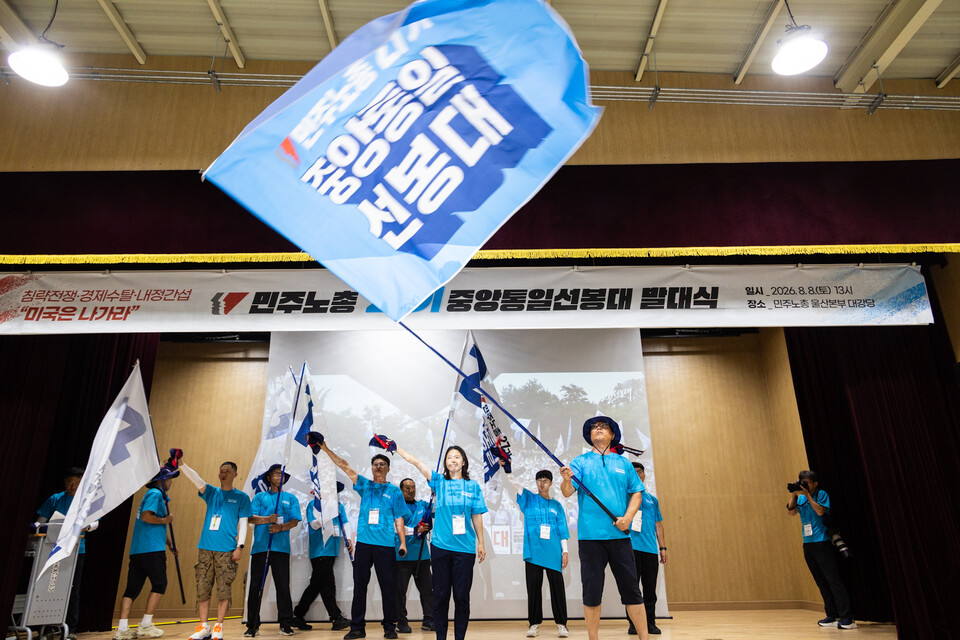 민주노총 27기 중통대 출범, “폭염보다 뜨거운 열정으로 반미자주 투쟁 돌입”