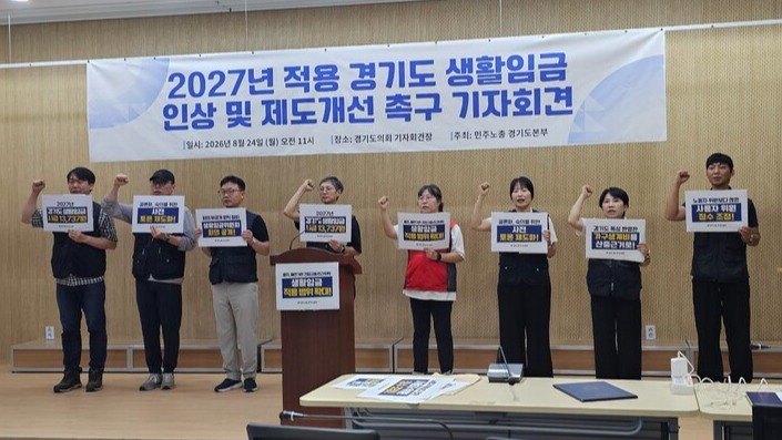2027년 경기도 생활임금, ‘시급 13,737원’으로 인상해야