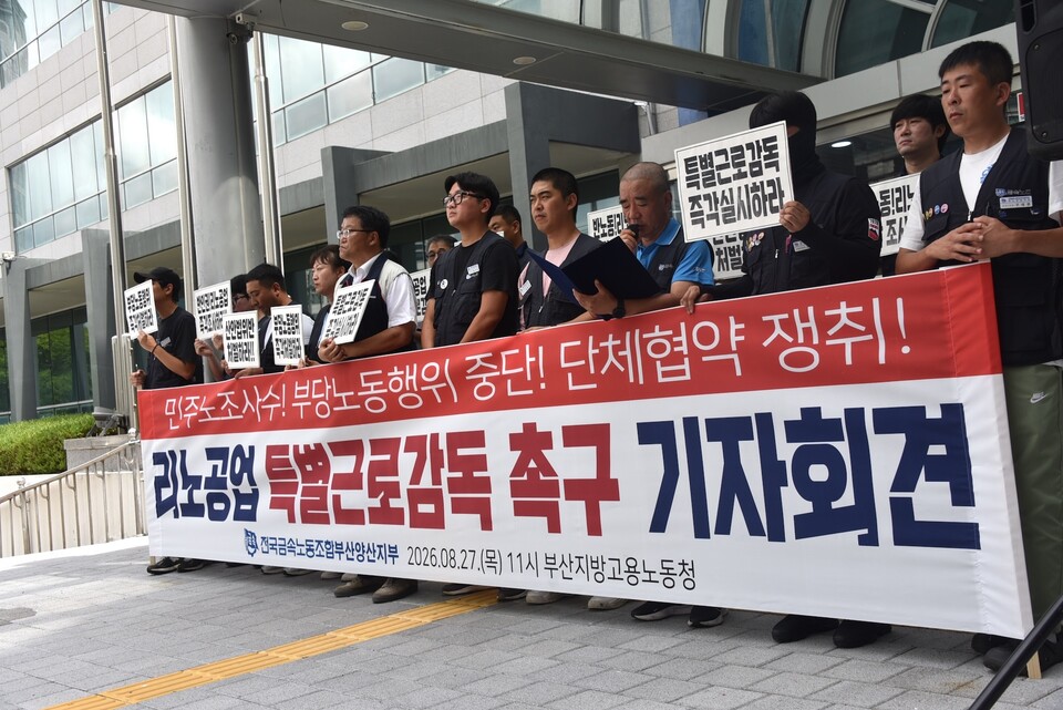 금속노조 부산양산지부, 리노공업 특별근로감독 촉구