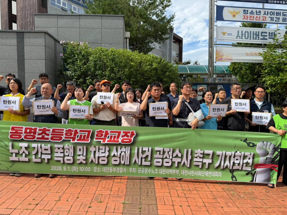 동명초 찾은 교육공무직 간부 폭행·차량상해… 노동·시민사회 공정수사 촉구