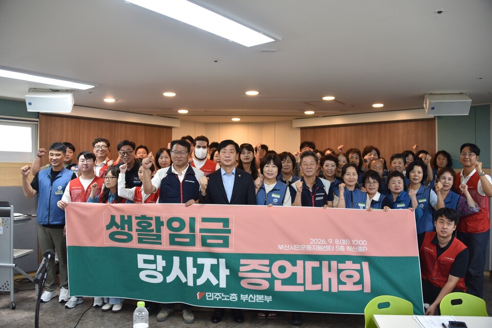 민주노총 부산본부, 생활임금 당사자 증언대회 열어