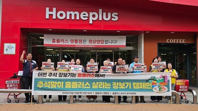 이번 추석, #홈플가자 “우리 동네 홈플러스 우리가 살려요”