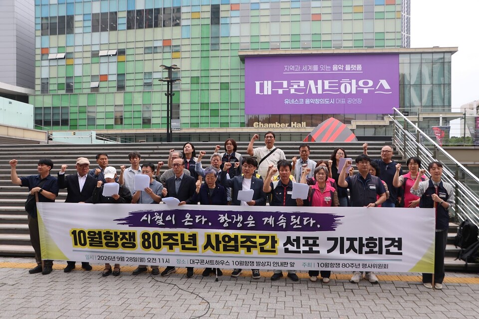 “항쟁은 계속된다” 10월항쟁 80주년, 봉인된 역사 시민과 함께 항쟁으로
