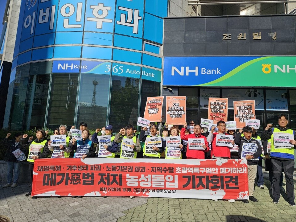 민주노총 충북본부 ‘재벌특혜, 기후생태 파괴, 노동기본권 파괴, 지역수탈 초광역특구법 폐기 촉구’ 농성 돌입