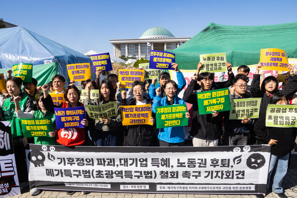 노동시민사회, 134개 단체 공동행동으로 메가특구법 저지 나서