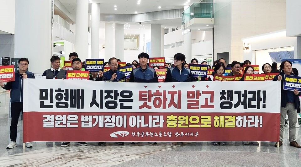 공무원노조 광주시지부 “결원 문제, 근무지 보장 탓 말고 인력 충원으로 해결하라”